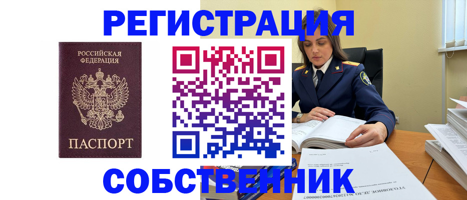 купить прописку в Лыткарино